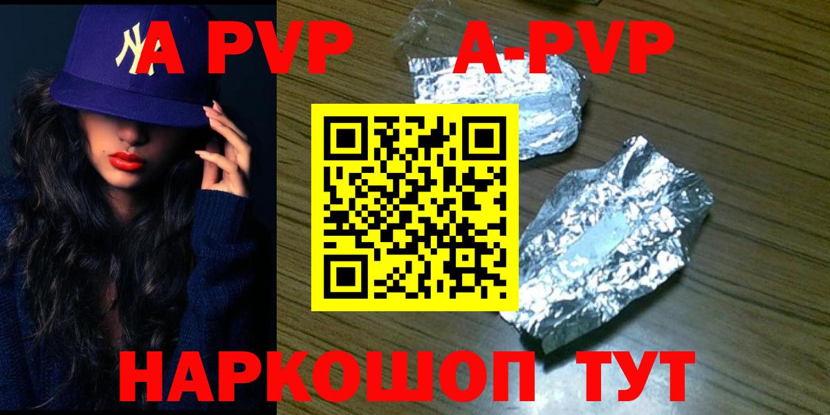 APVP  Alfa_PVP VHQ  Ачинск  Alpha PVP кристаллы 