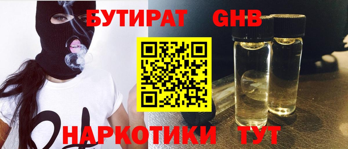 Бутират 1.4BDO  Ачинск 