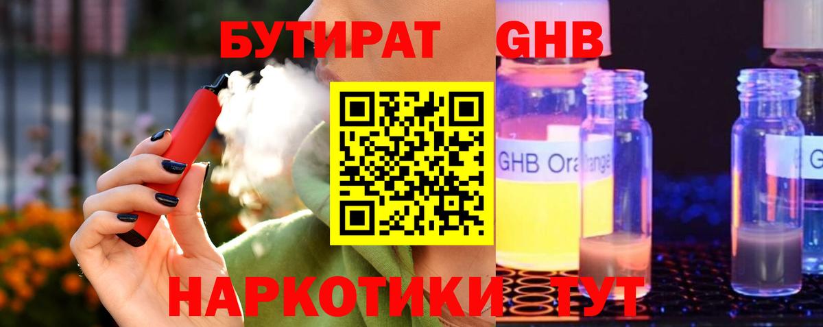 Ачинск  Бутират  Вход с VPN  Бутират бутандиол 