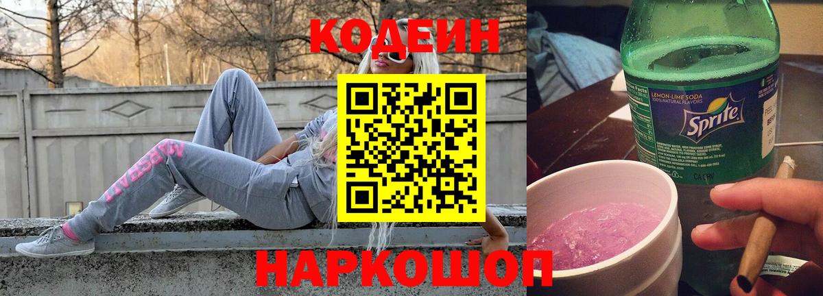 Ачинск  Codein напиток Lean (лин)  где найти   Кодеиновый сироп Lean напиток Lean (лин)  Вход с VPN 