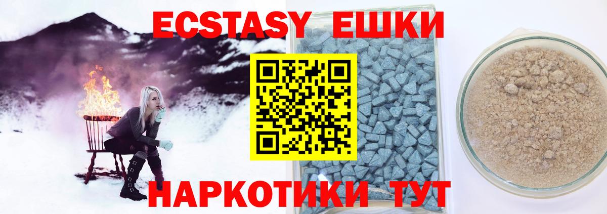 Ecstasy  Вход с VPN  Ачинск  Ecstasy Дубай 