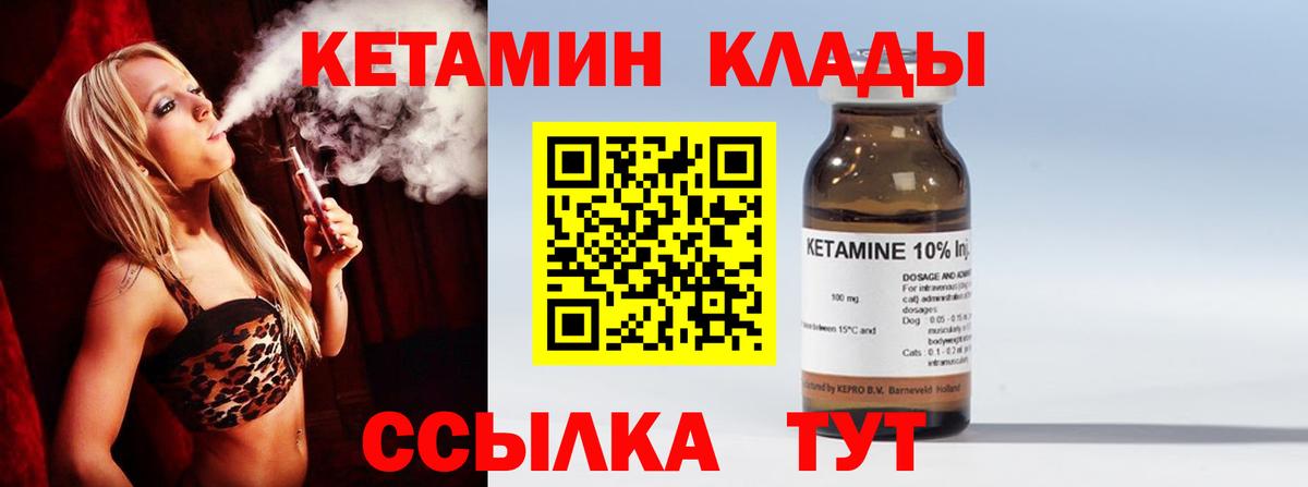 КЕТАМИН VHQ Ачинск