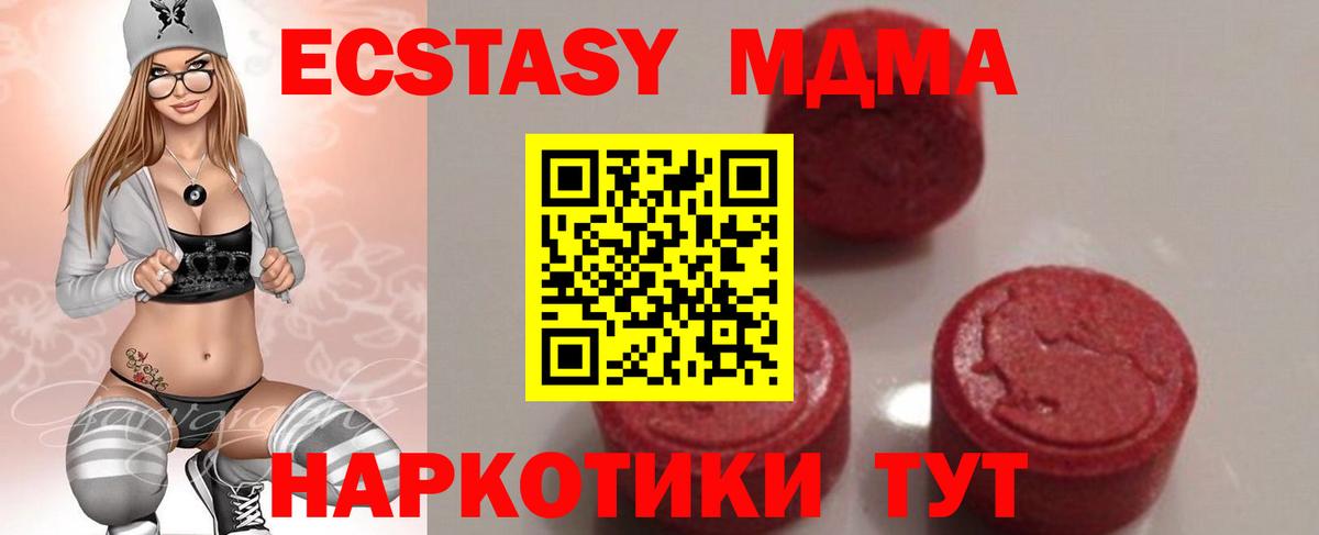 Ачинск  MDMA crystal  MDMA кристаллы  MDMA  Вход с VPN 