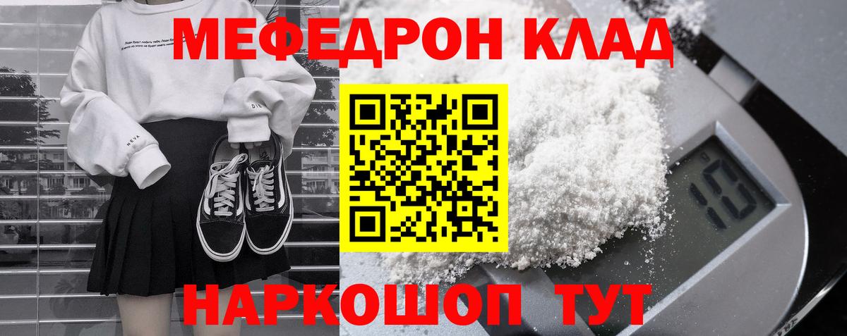 Меф  МЯУ-МЯУ  Мефедрон мука  Ачинск 