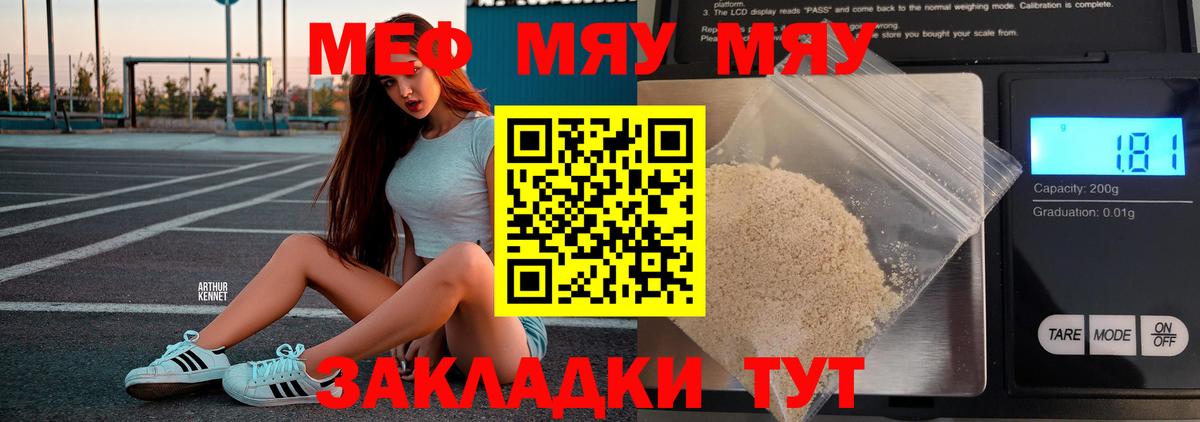 МЕФ кристаллы Ачинск