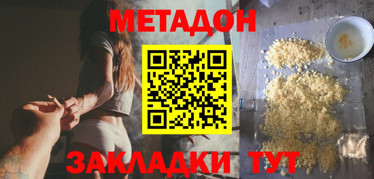 МЕТАДОН мёд  Метадон кристалл  Ачинск  Вход с VPN 