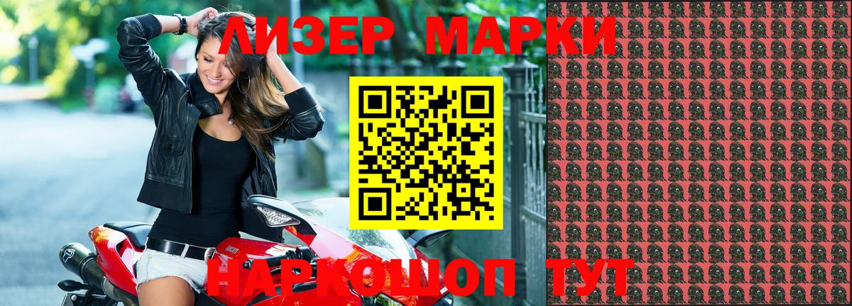 Наркотические марки  Марки NBOMe 1500мкг  Ачинск  Марки NBOMe 1500мкг 